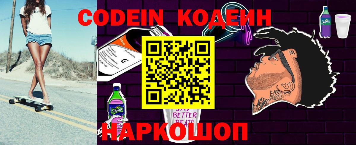 Чапаевск  Кодеин Purple Drank  Вход с VPN 