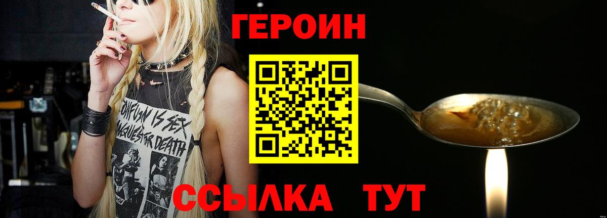 ГЕРОИН белый Чапаевск